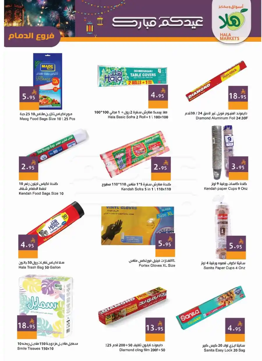 Celebrate Eid with Unbeatable Offers In Hala Markets Dammam